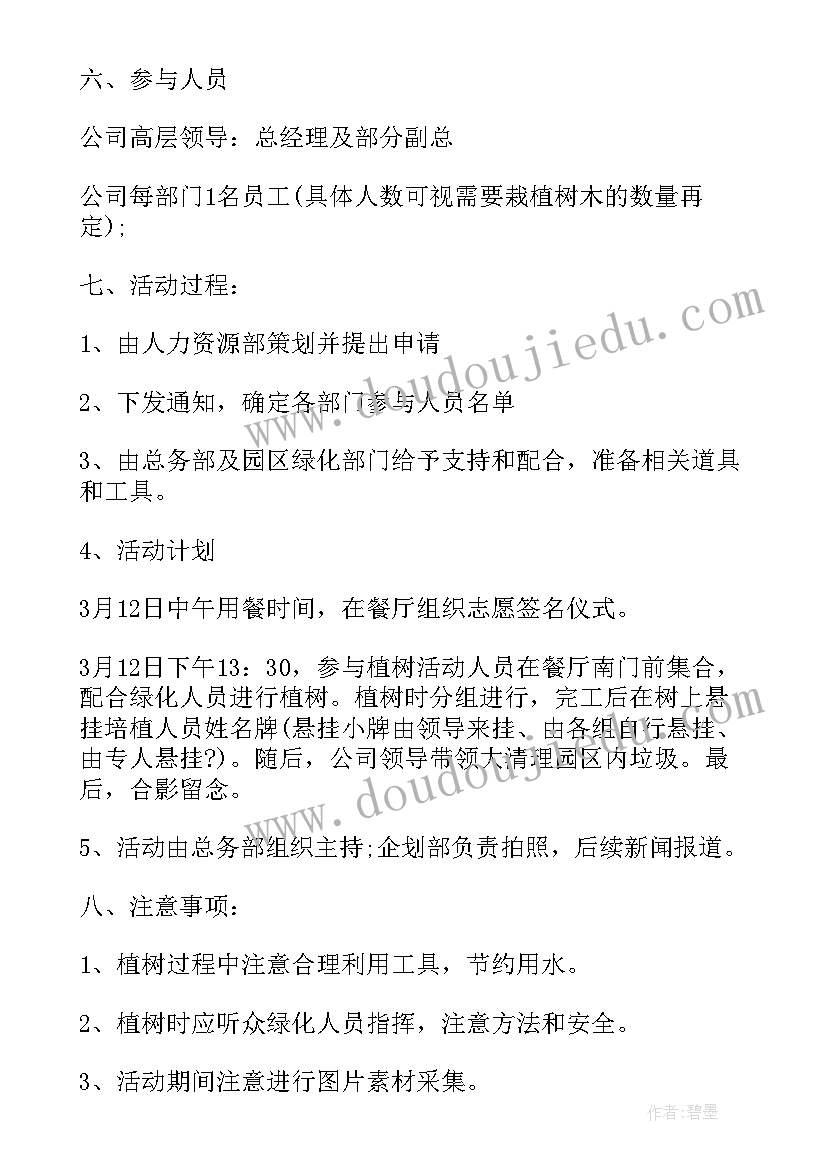 大班植树节教研记录 大班植树节活动方案(优质8篇)