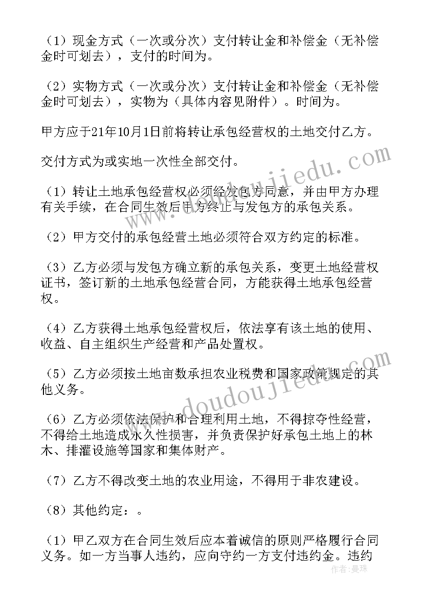 2023年土地股份转让协议简单(优秀17篇)