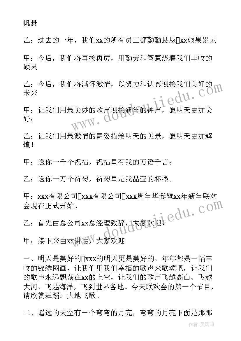 公司年会感谢致辞 公司年会主持开场精彩致辞(模板16篇)