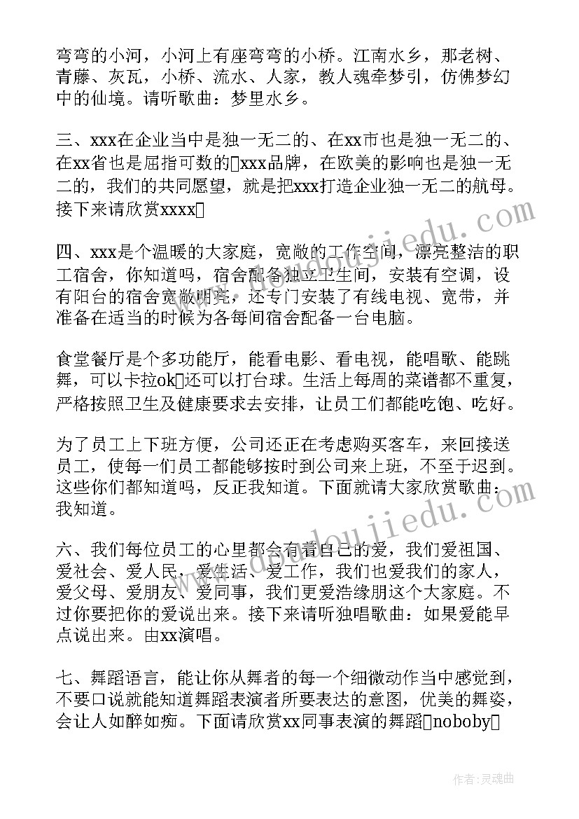 公司年会感谢致辞 公司年会主持开场精彩致辞(模板16篇)