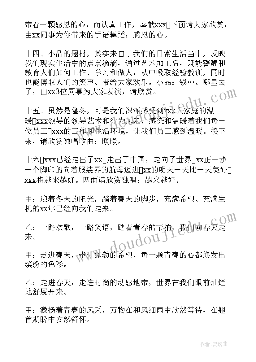 公司年会感谢致辞 公司年会主持开场精彩致辞(模板16篇)