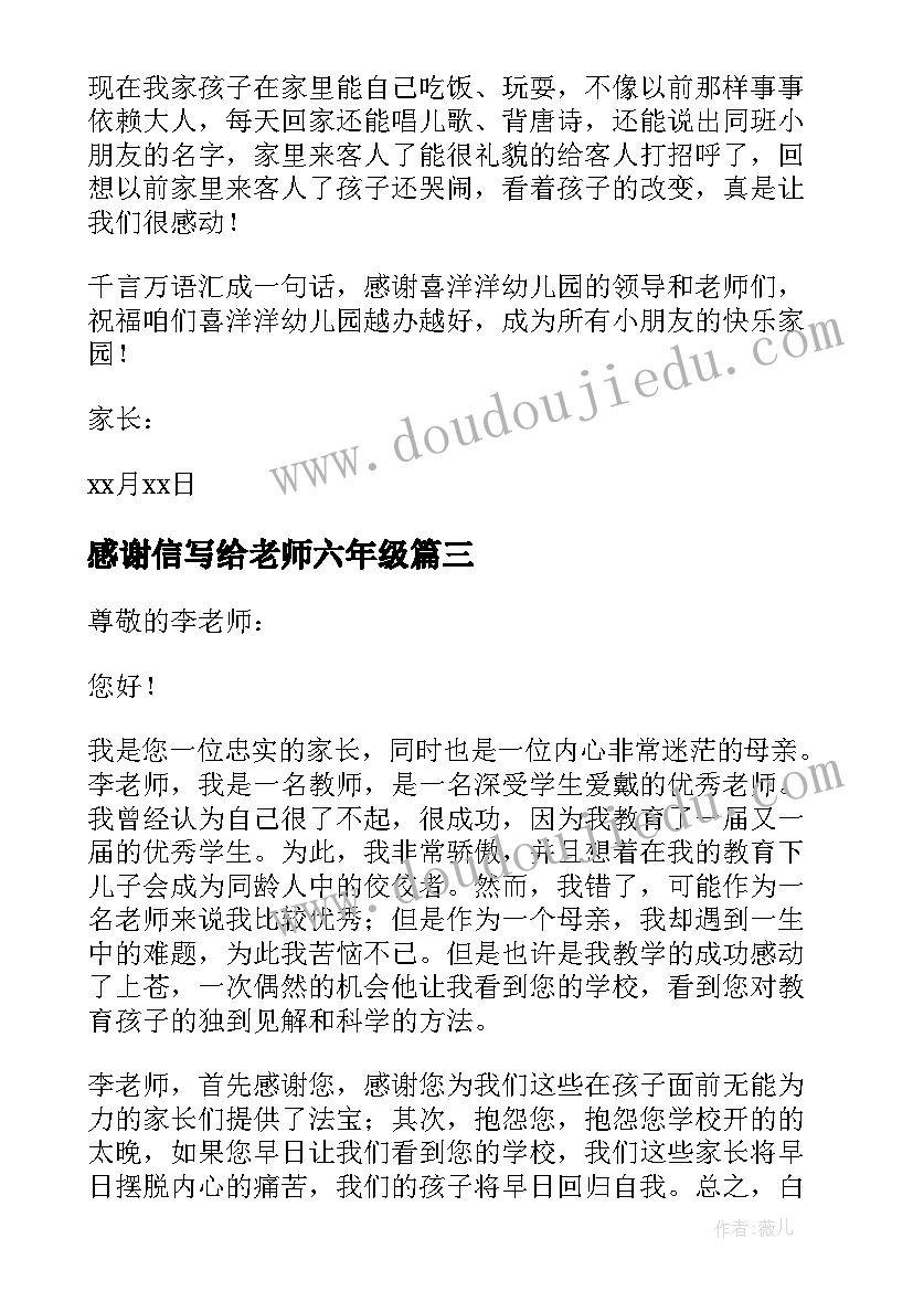 最新感谢信写给老师六年级(精选8篇)