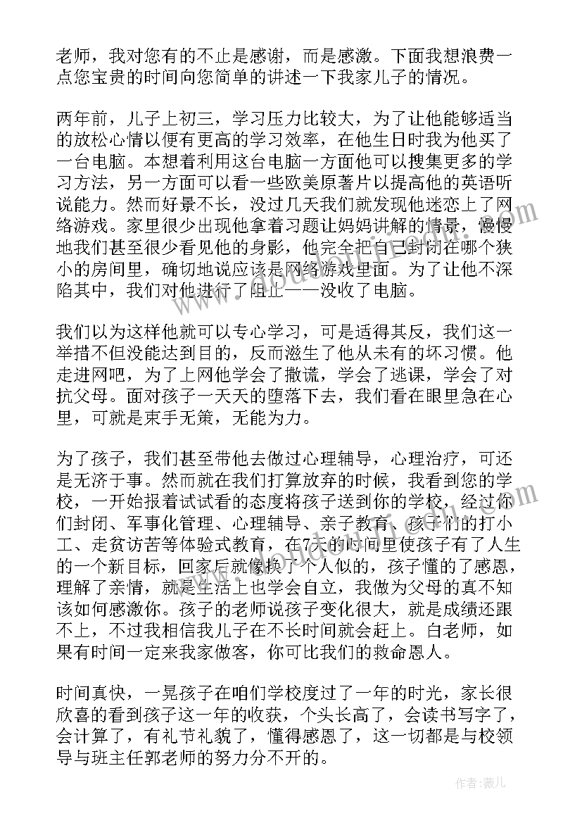 最新感谢信写给老师六年级(精选8篇)