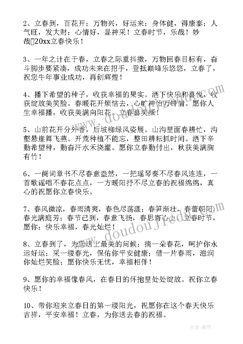 2023年立春的说说朋友圈文案(优质19篇)