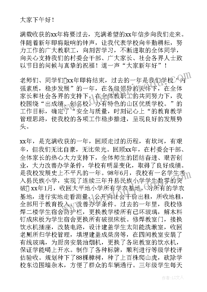 小学庆元旦迎新年活动方案 小学元旦致辞(精选11篇)