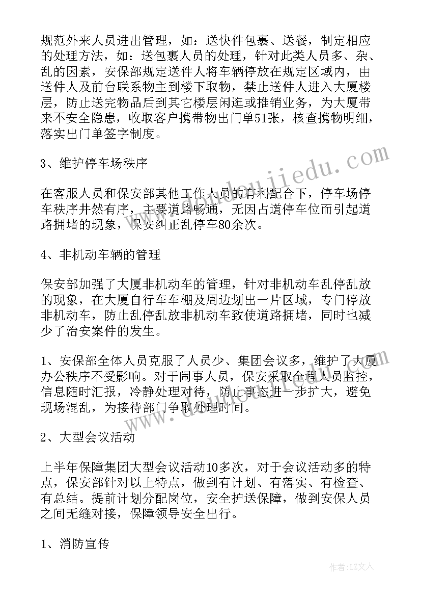 最新绿城保安年终工作总结(大全17篇)