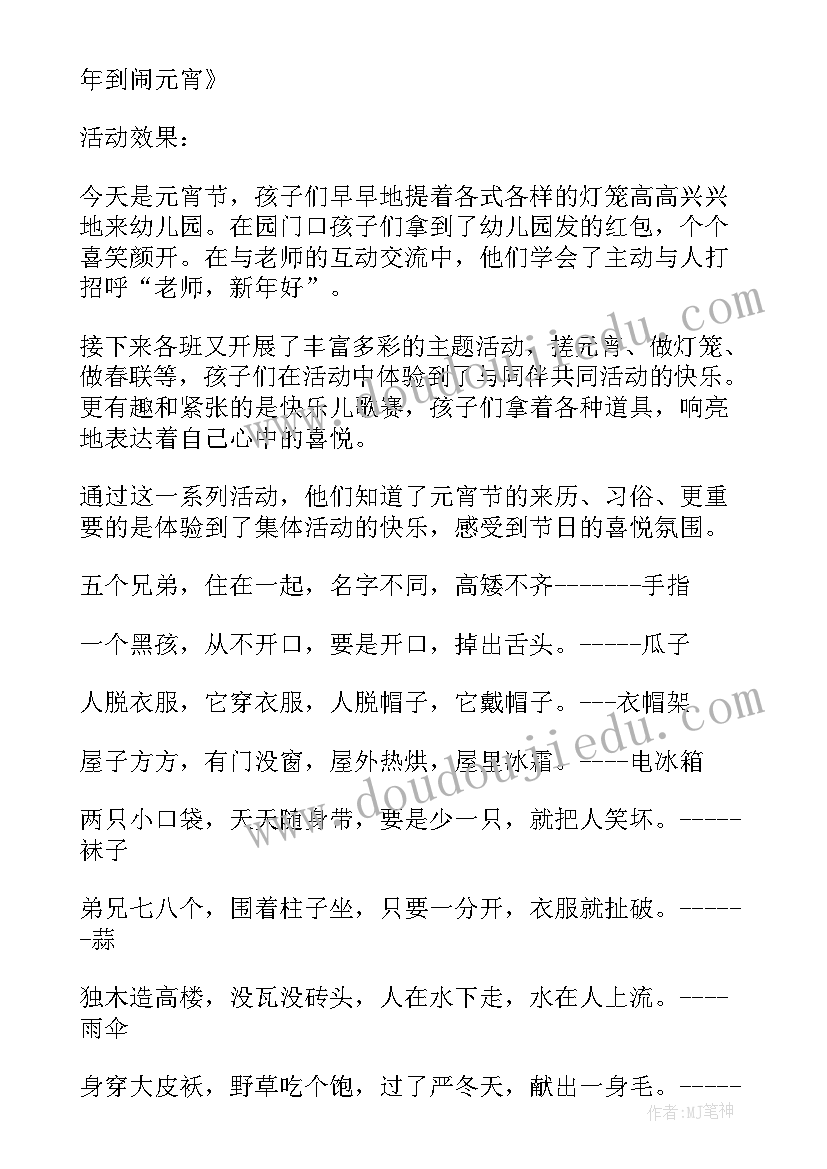 2023年幼儿园元宵节活动设计方案(汇总5篇)