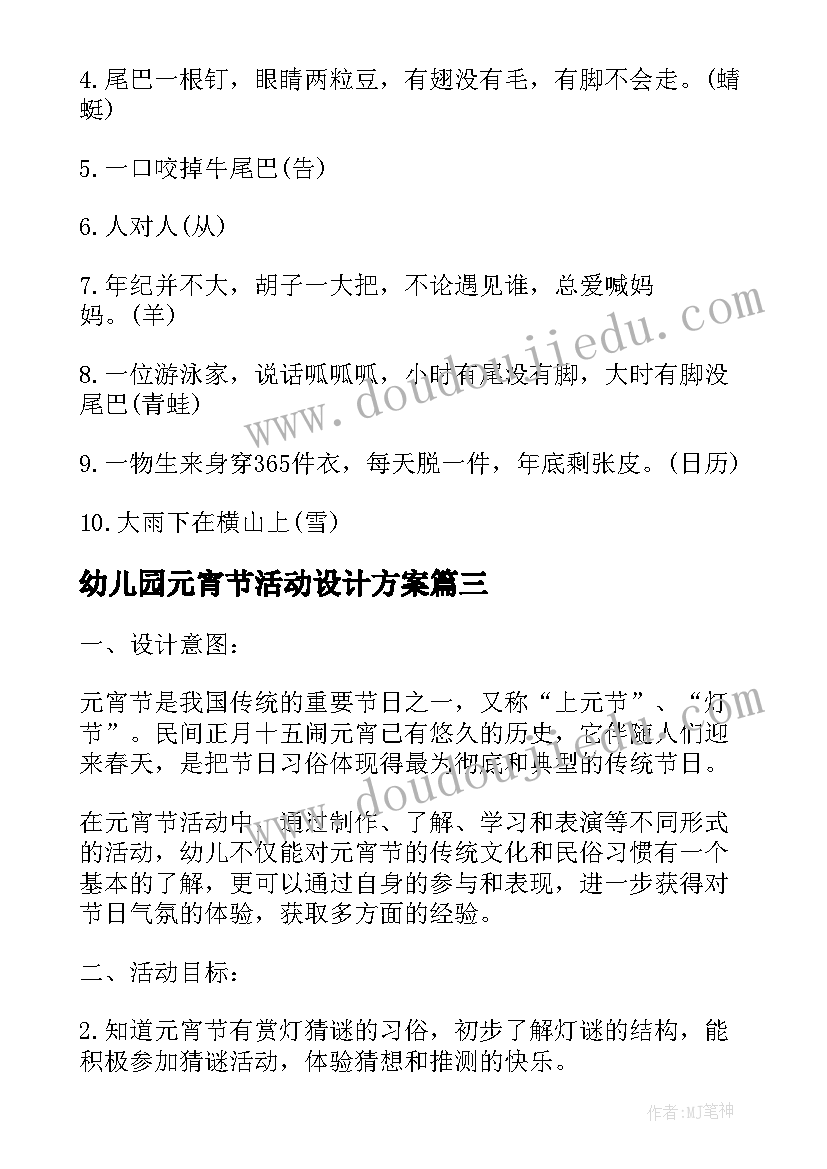 2023年幼儿园元宵节活动设计方案(汇总5篇)