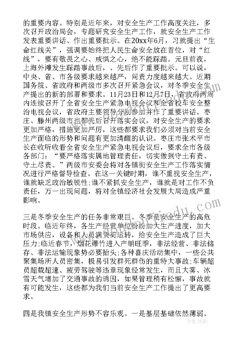 安全生产工作会议讲话精神会议纪要 全镇安全生产工作会议讲话(模板7篇)