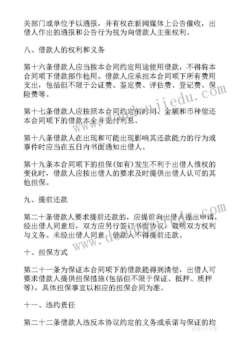 个人借款合同下载(优秀13篇)