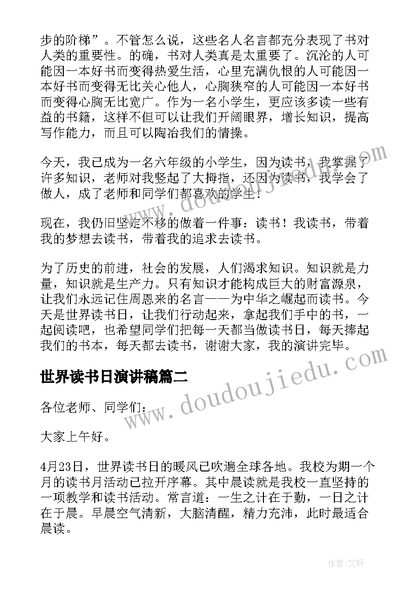 世界读书日演讲稿 世界读书日国旗下讲话稿(实用18篇)