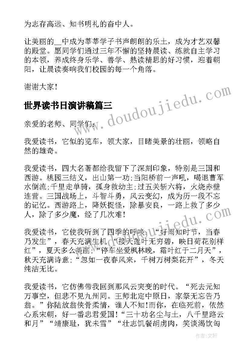 世界读书日演讲稿 世界读书日国旗下讲话稿(实用18篇)