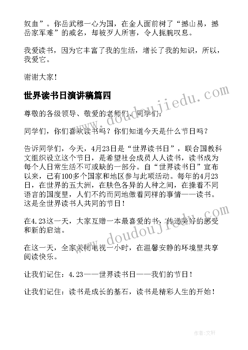 世界读书日演讲稿 世界读书日国旗下讲话稿(实用18篇)