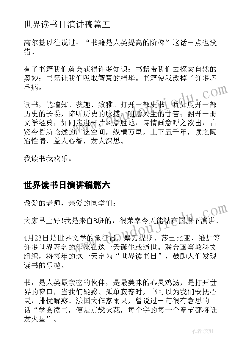 世界读书日演讲稿 世界读书日国旗下讲话稿(实用18篇)