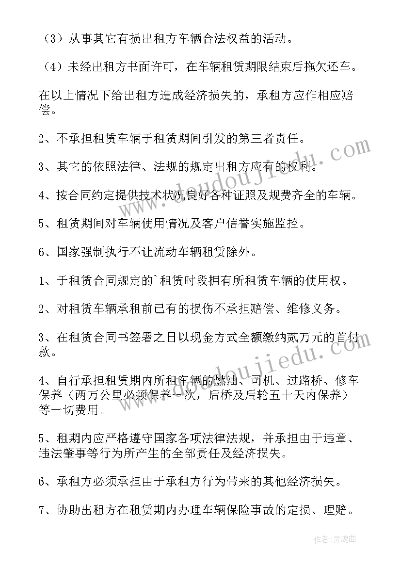 最新货车租赁协议书(精选8篇)