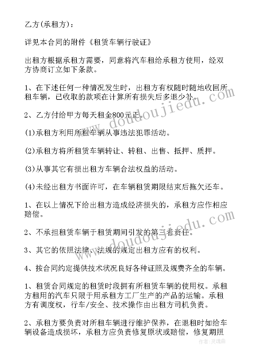 最新货车租赁协议书(精选8篇)