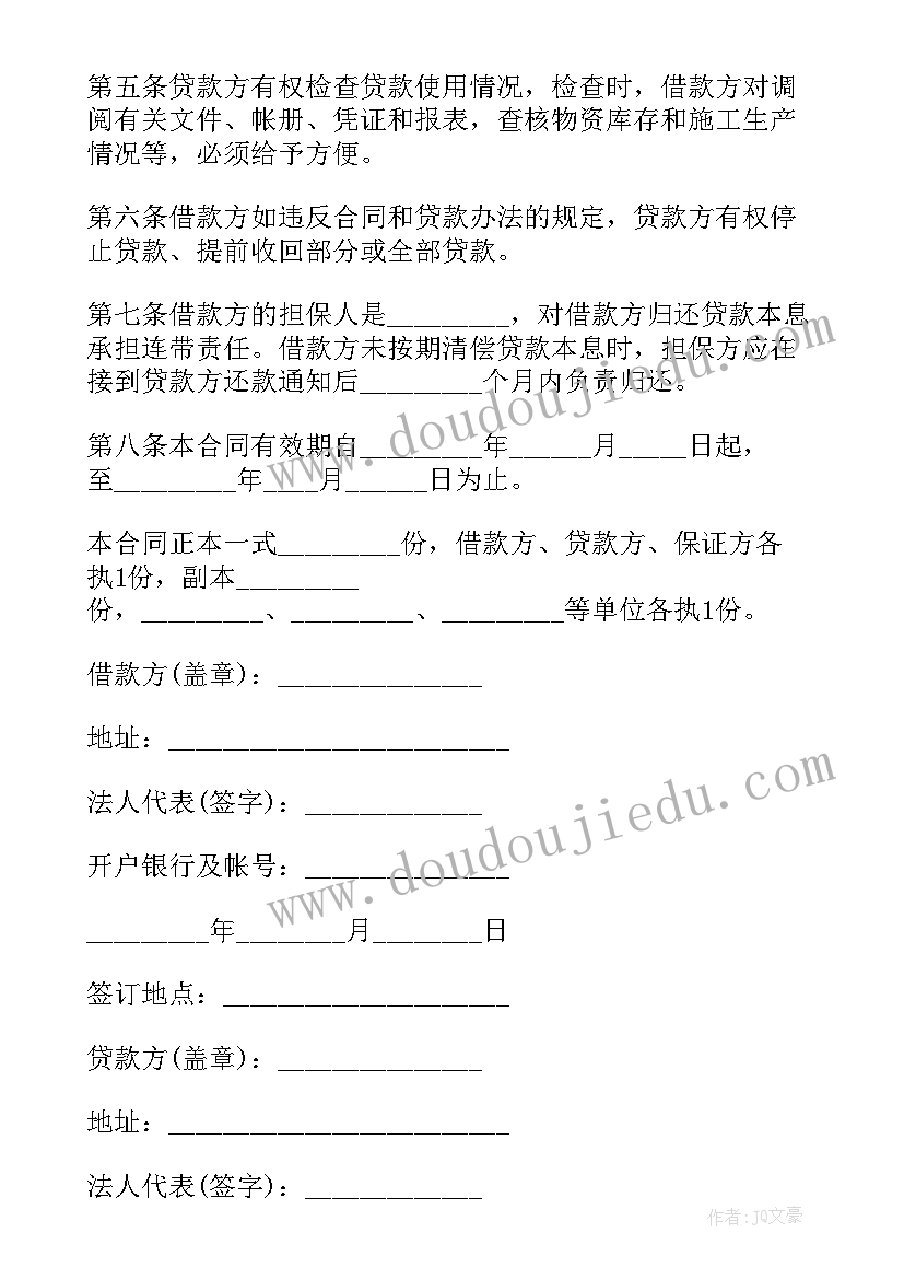 最新流动资金借款合同期限(优质16篇)