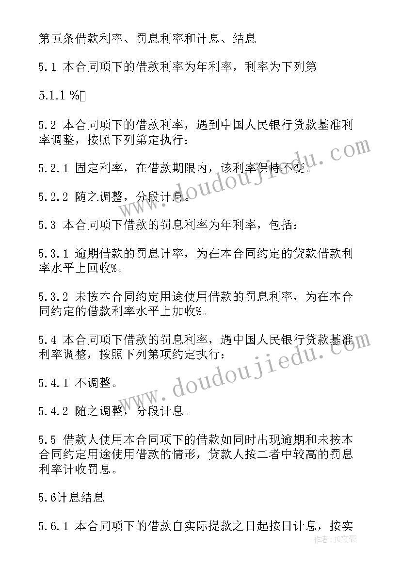 最新流动资金借款合同期限(优质16篇)