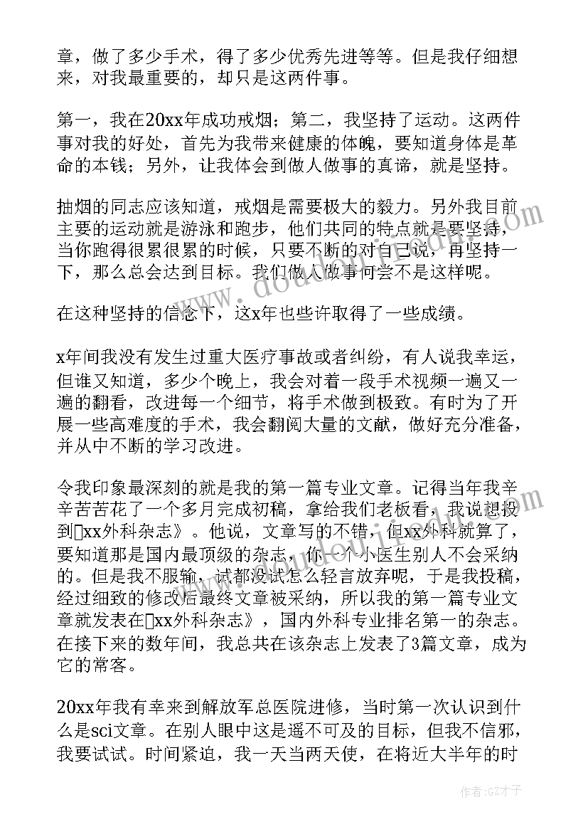 最新骨外科主任述职报告(优质8篇)