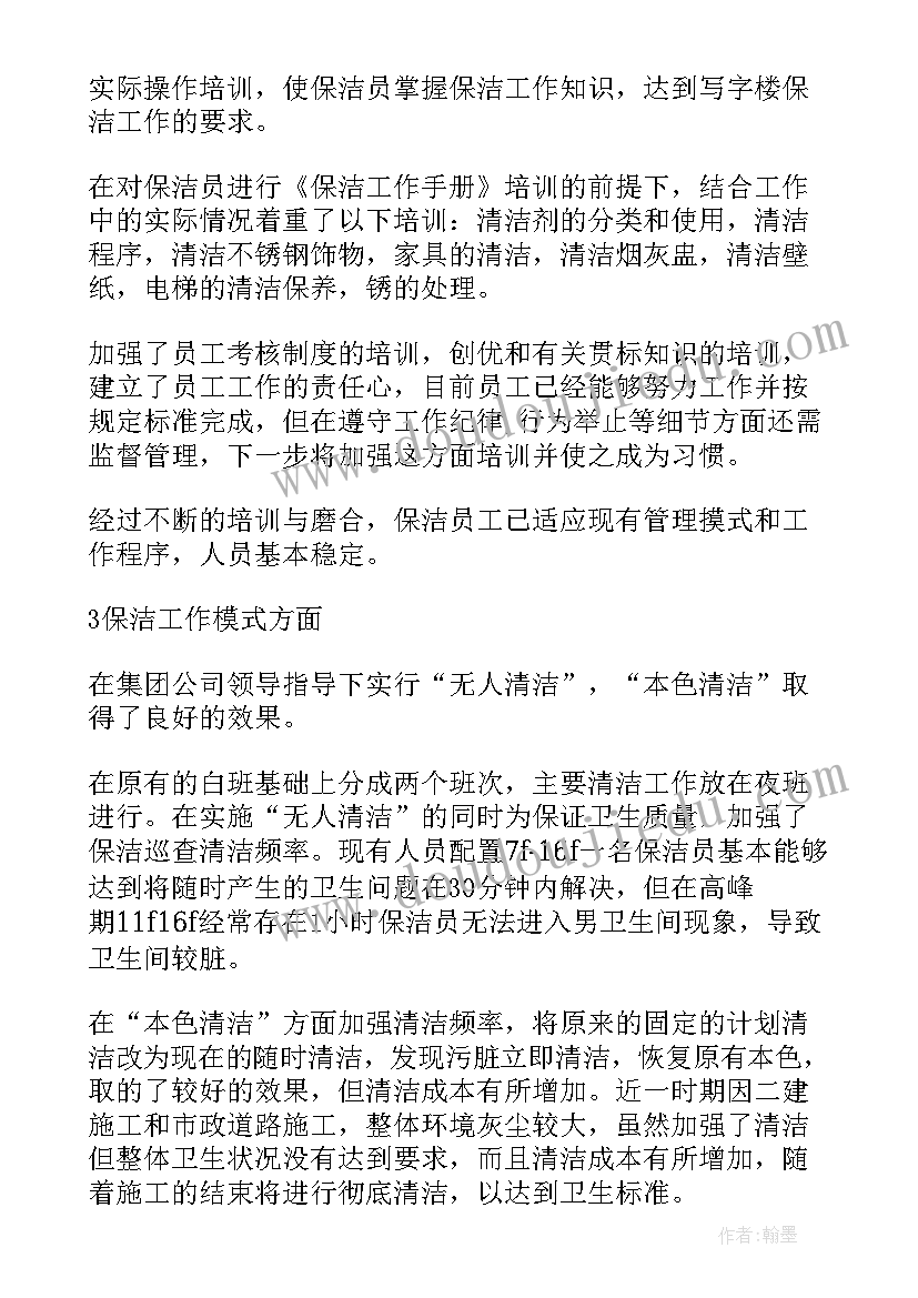 保洁个工作人总结 保洁员个人工作总结(精选12篇)