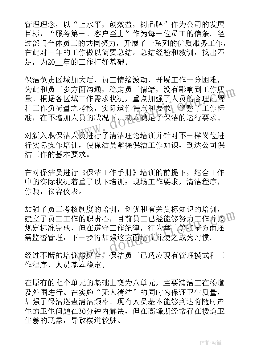 保洁个工作人总结 保洁员个人工作总结(精选12篇)