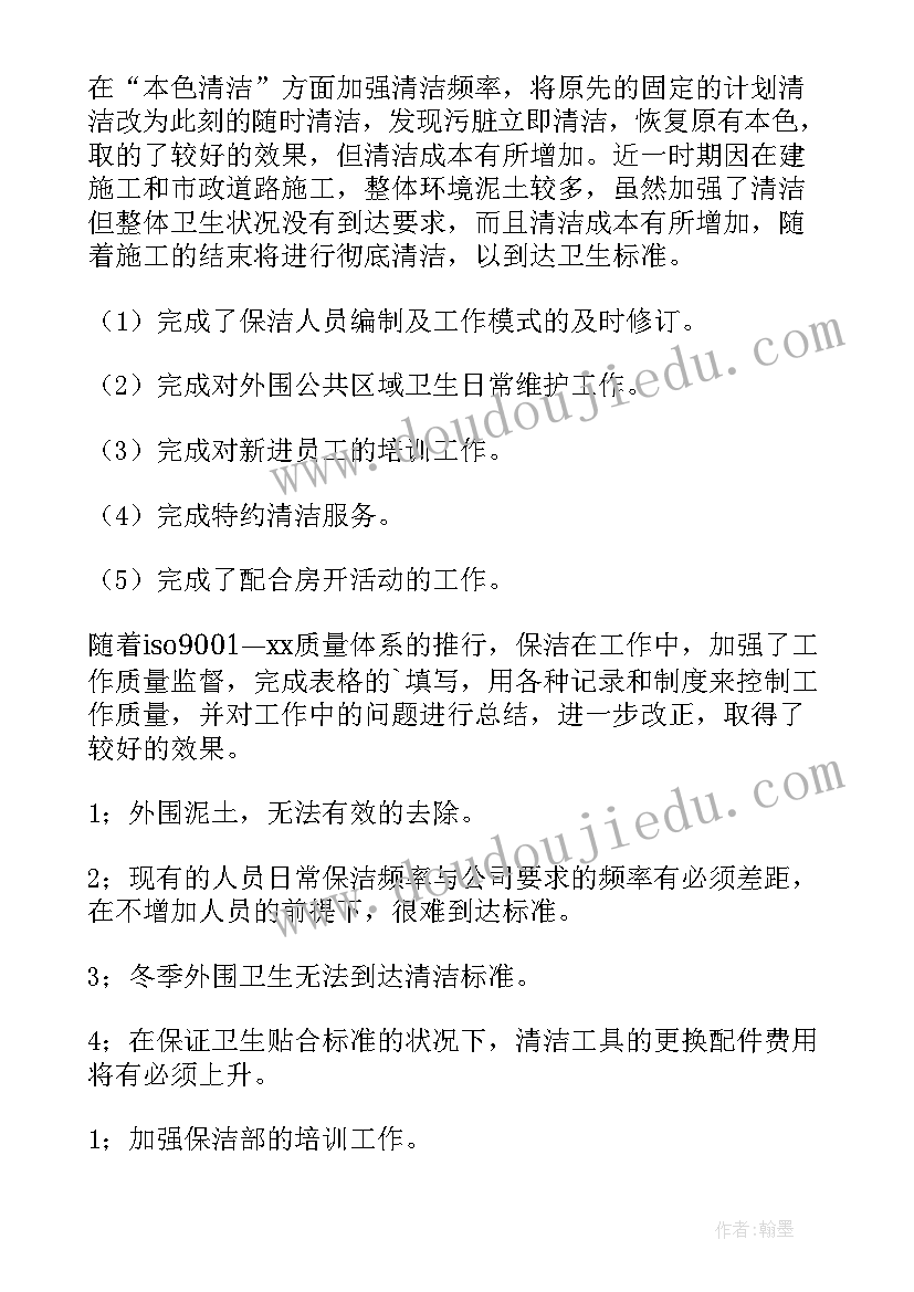 保洁个工作人总结 保洁员个人工作总结(精选12篇)