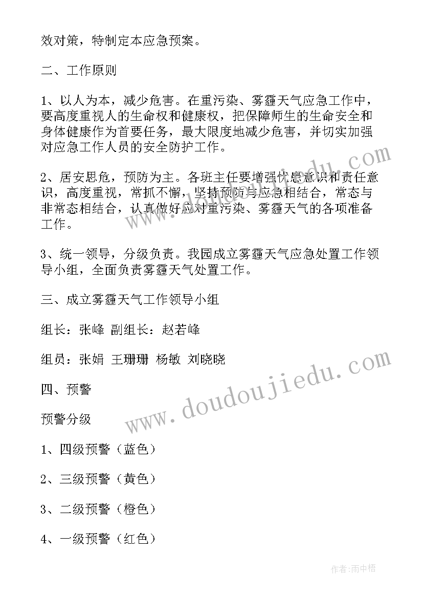 施工雾霾天气应急预案 雾霾天气应急预案(精选8篇)