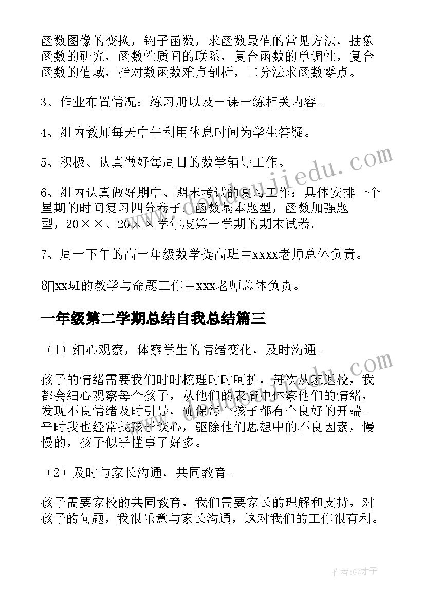 2023年一年级第二学期总结自我总结 一年级第二学期年级工作总结(汇总9篇)