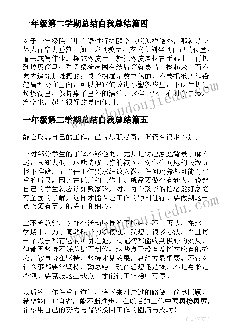 2023年一年级第二学期总结自我总结 一年级第二学期年级工作总结(汇总9篇)