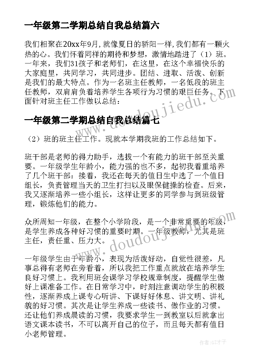 2023年一年级第二学期总结自我总结 一年级第二学期年级工作总结(汇总9篇)