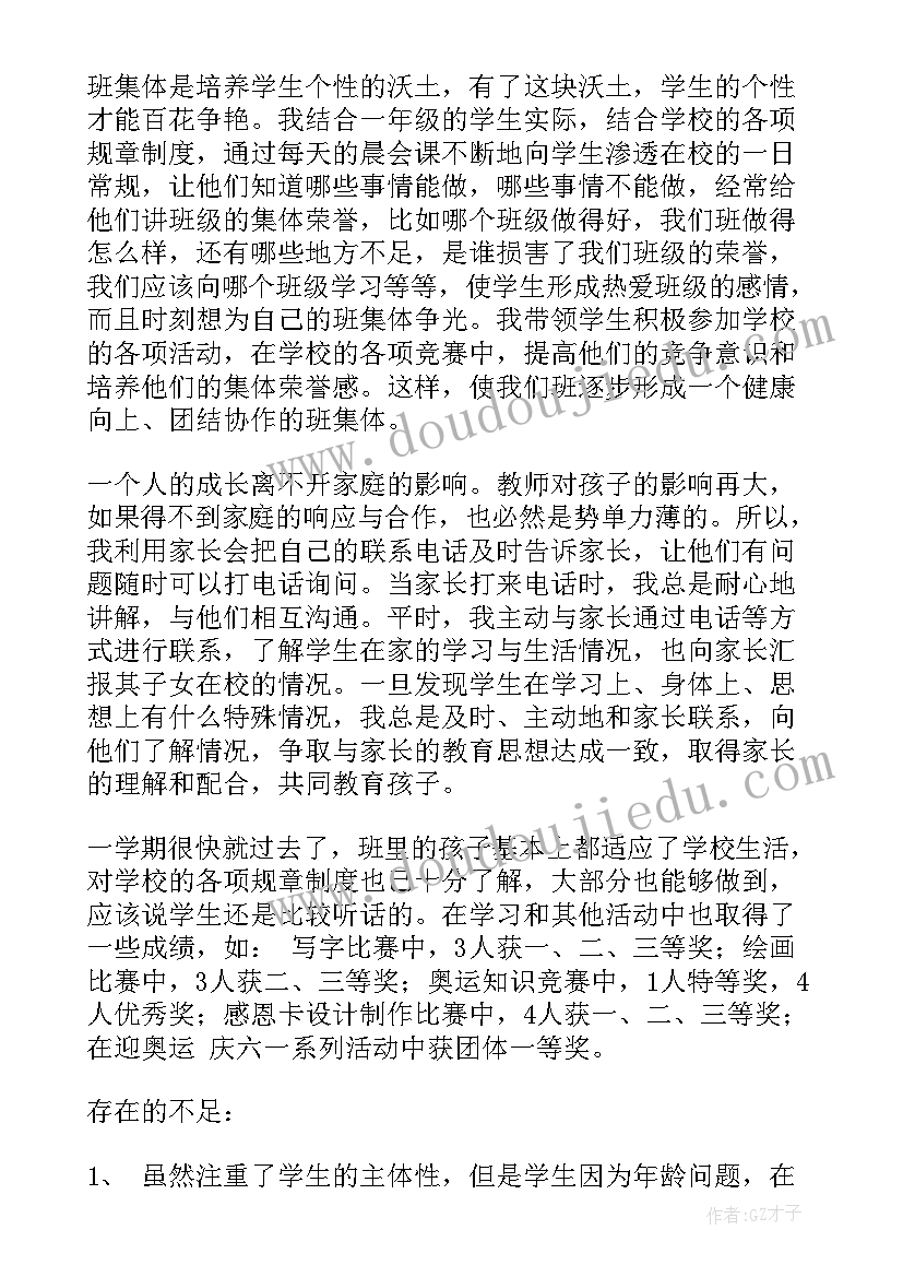 2023年一年级第二学期总结自我总结 一年级第二学期年级工作总结(汇总9篇)