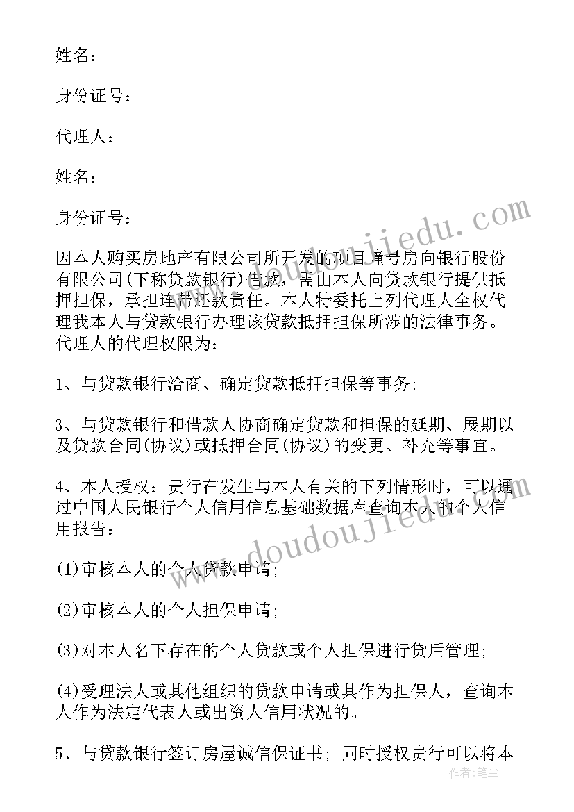 银行授权委托书(通用9篇)