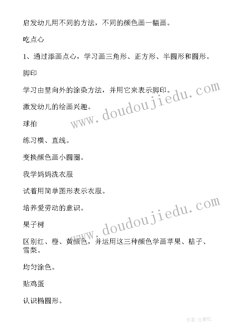 最新幼儿园美术教学计划中班(大全16篇)