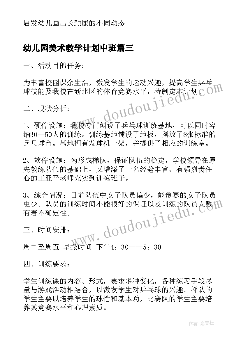 最新幼儿园美术教学计划中班(大全16篇)