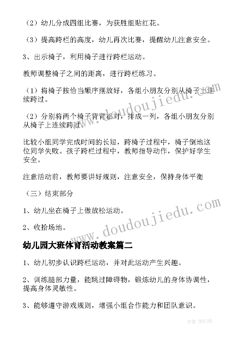 2023年幼儿园大班体育活动教案(大全10篇)