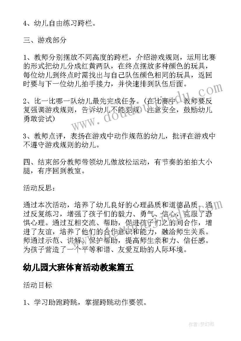 2023年幼儿园大班体育活动教案(大全10篇)