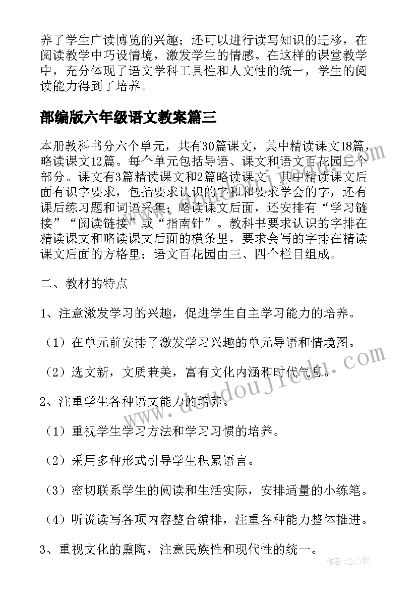 2023年部编版六年级语文教案(大全11篇)