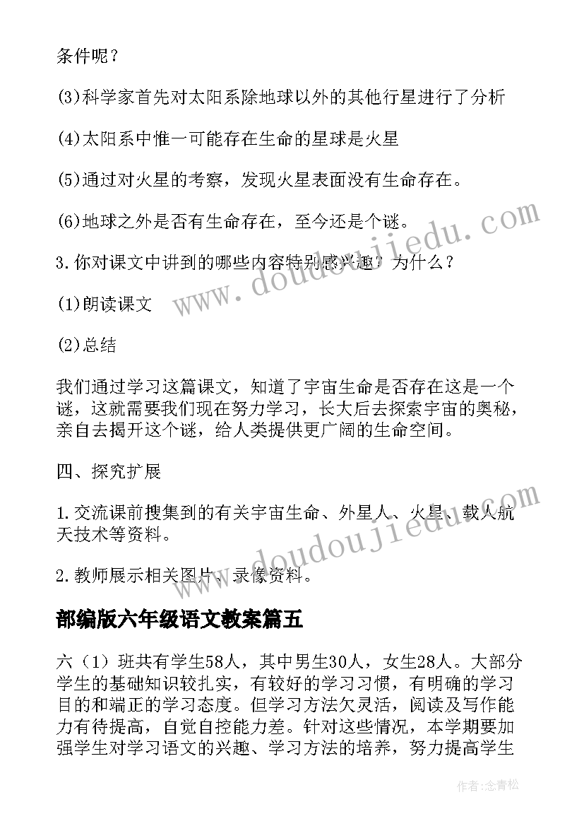 2023年部编版六年级语文教案(大全11篇)