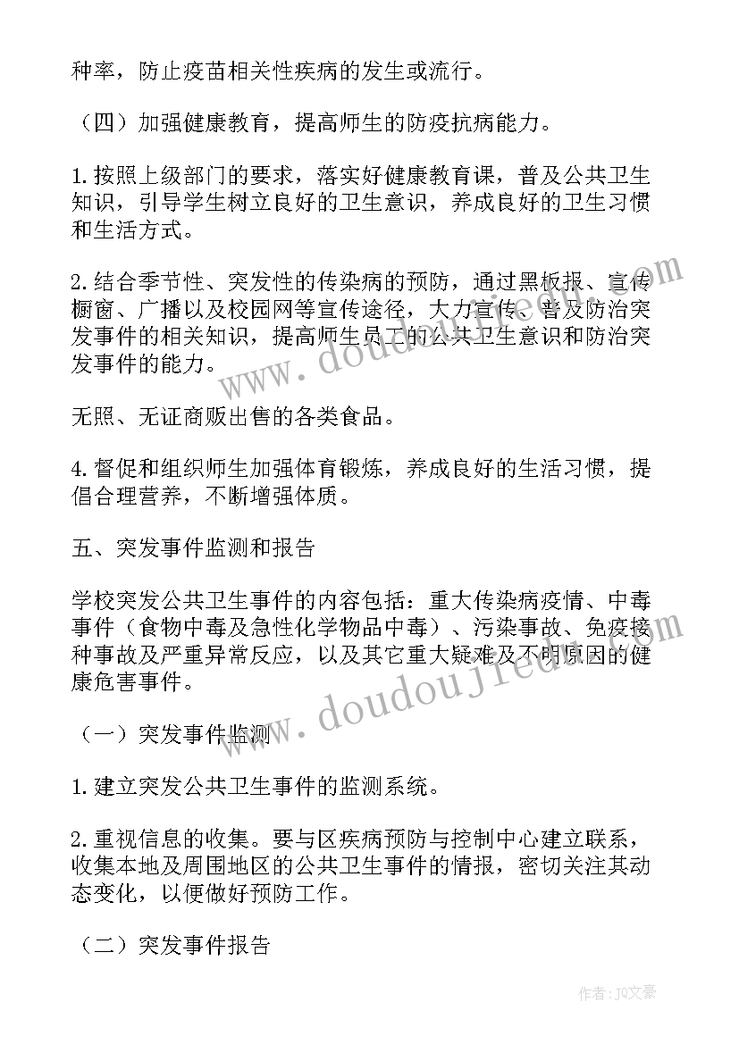 河南省公共卫生应急管理体系 已修改学校突发公共卫生事件应急预案(优秀7篇)