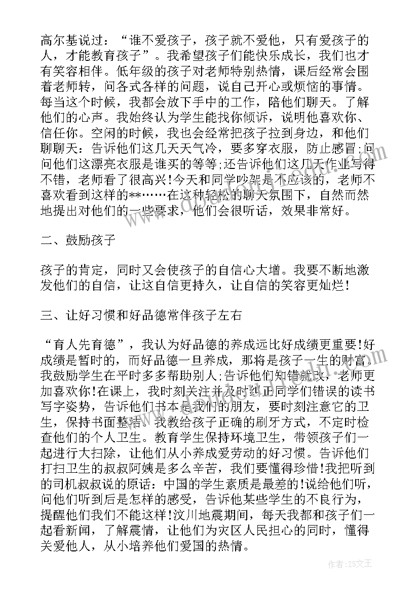 班主任经验交流发言稿(实用17篇)