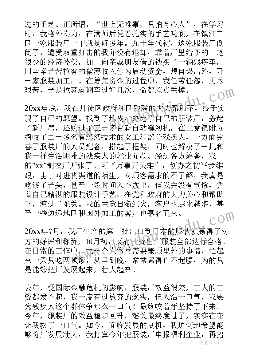 2023年残疾人工作事迹材料 残疾人工作先进事迹材料(模板8篇)