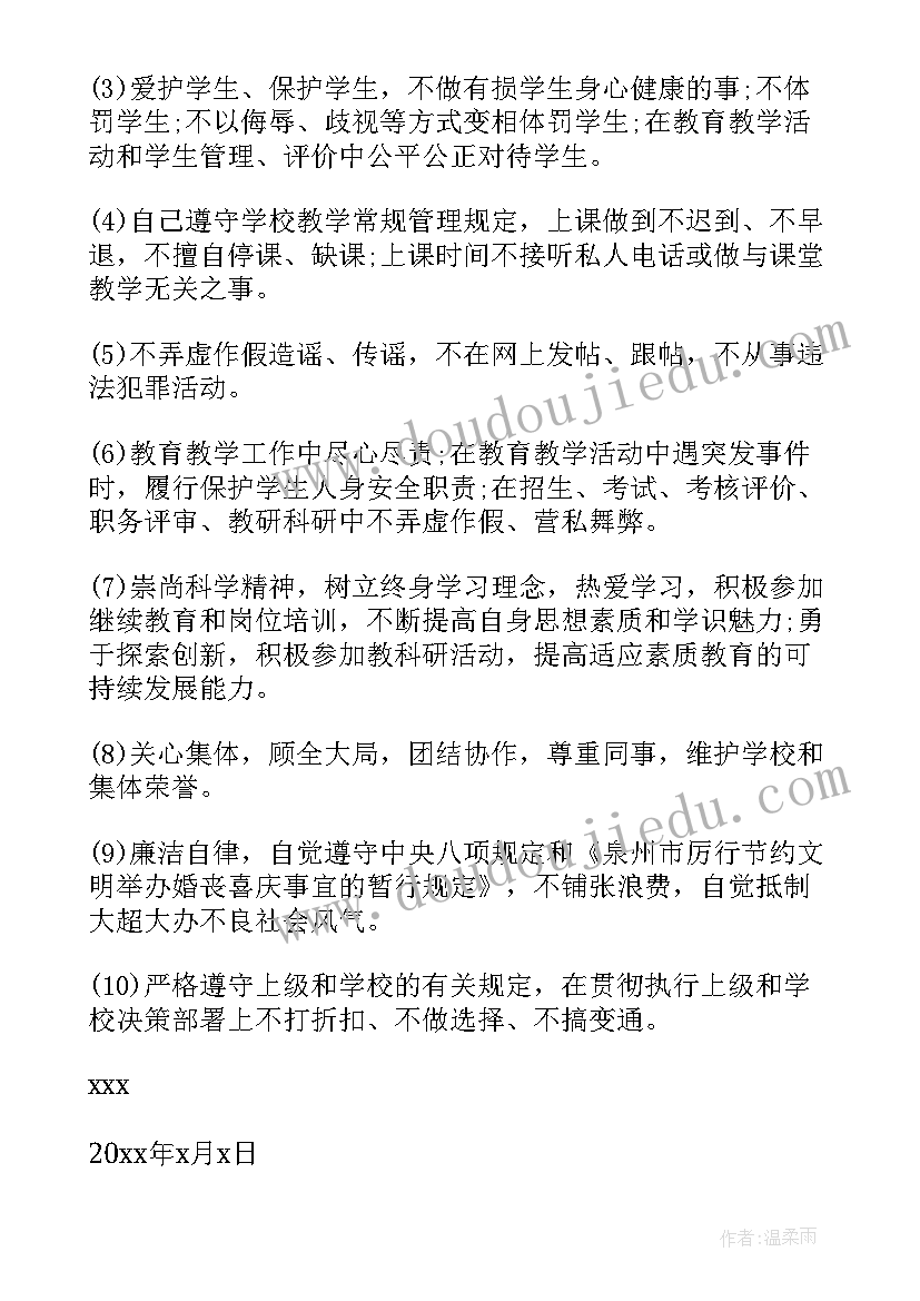 最新点对点保证书(优秀20篇)