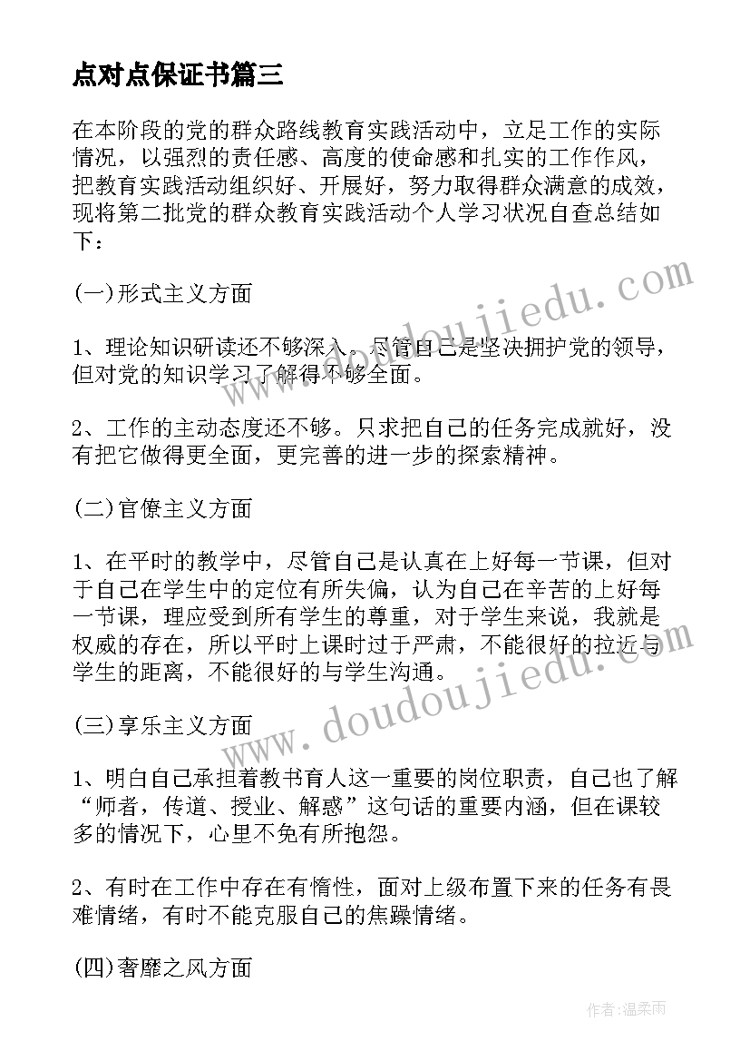 最新点对点保证书(优秀20篇)