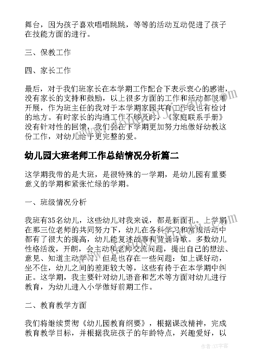 幼儿园大班老师工作总结情况分析(精选8篇)