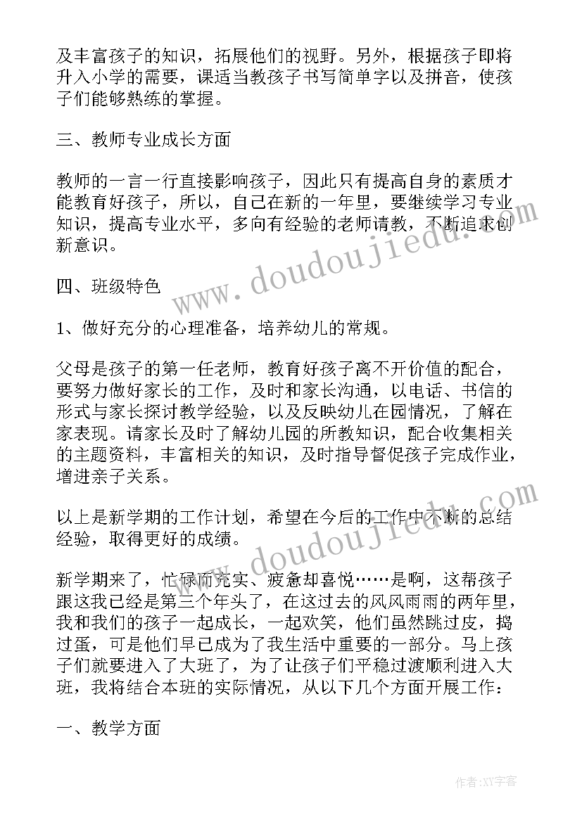 幼儿园大班老师工作总结情况分析(精选8篇)