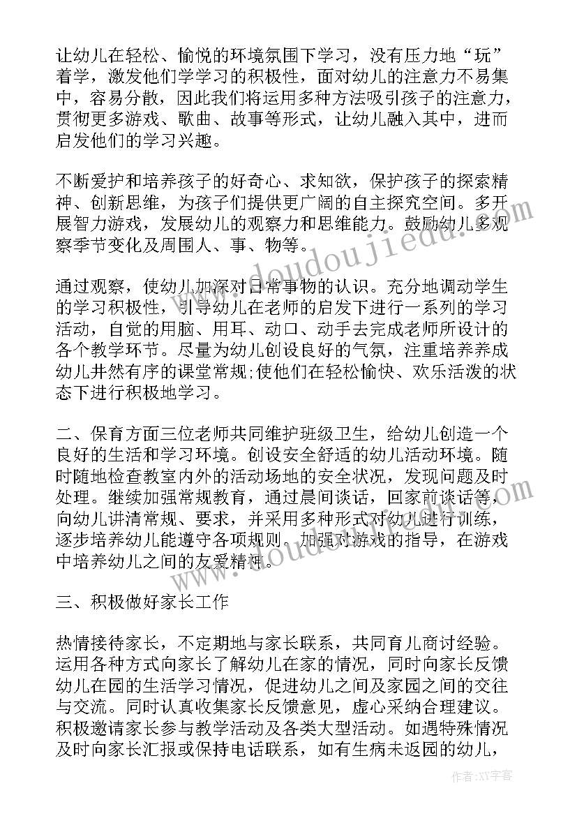 幼儿园大班老师工作总结情况分析(精选8篇)