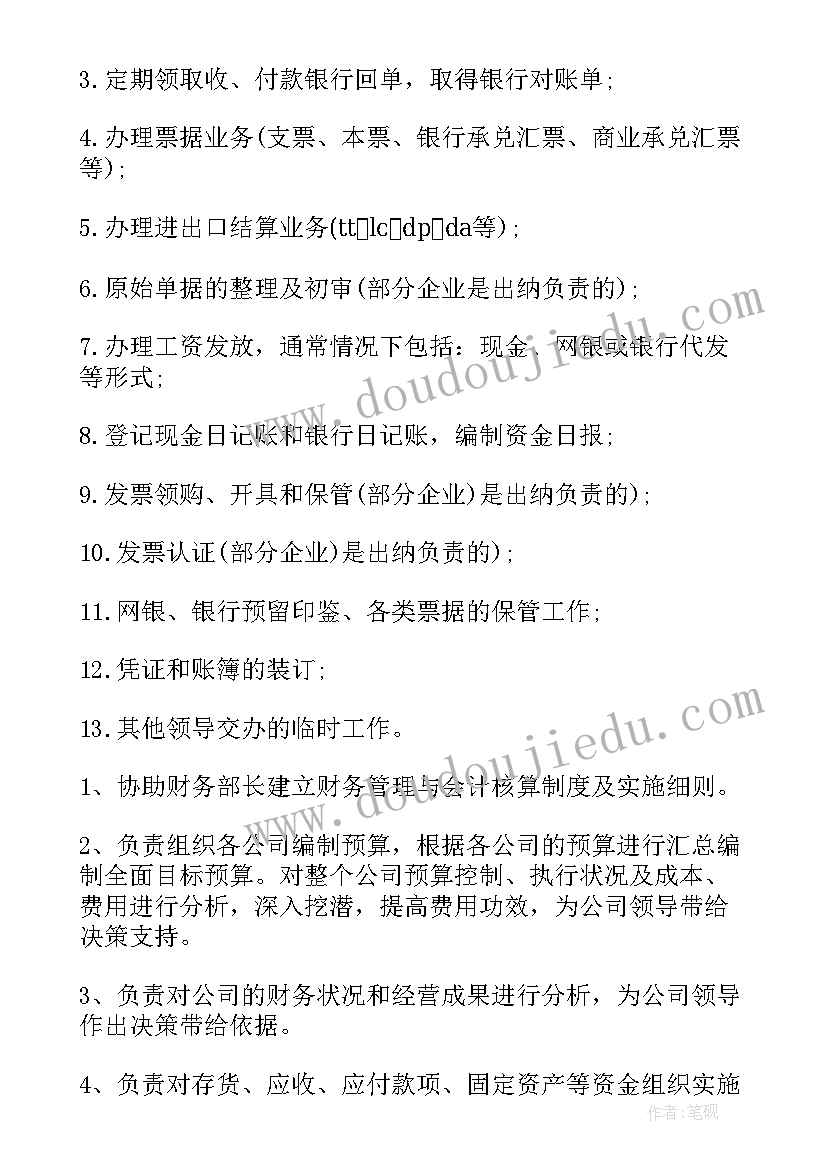 财务和出纳的工作职责区别(优秀12篇)