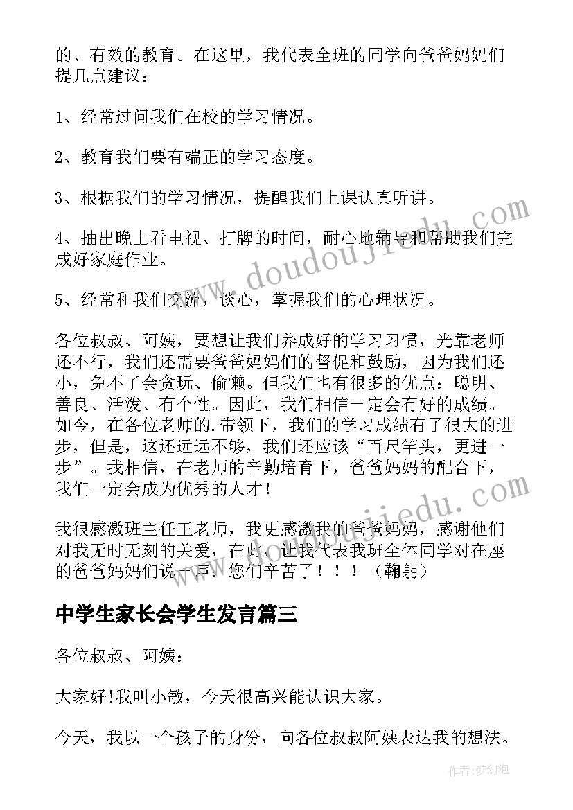 2023年中学生家长会学生发言(优秀9篇)