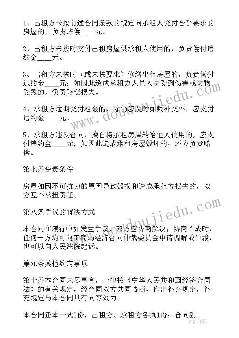 2023年租房转让合同(优质10篇)