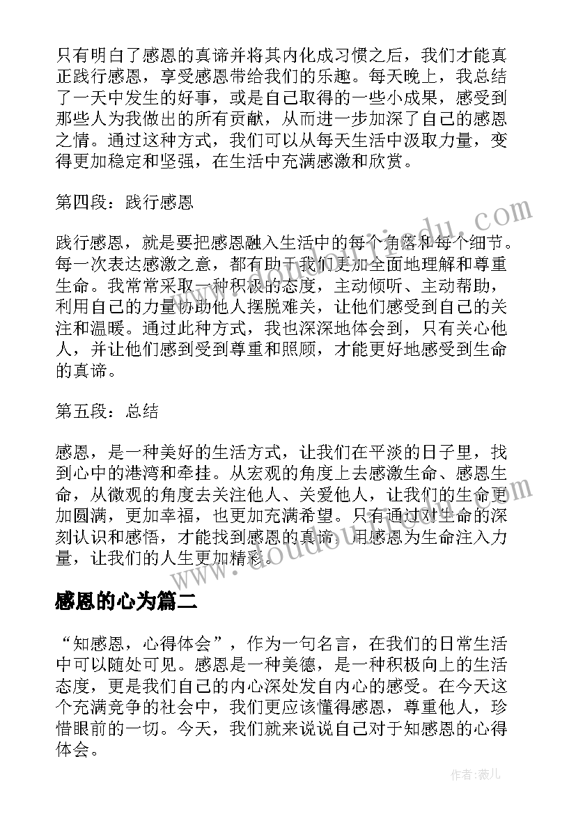 感恩的心为 知感恩心得体会(模板10篇)